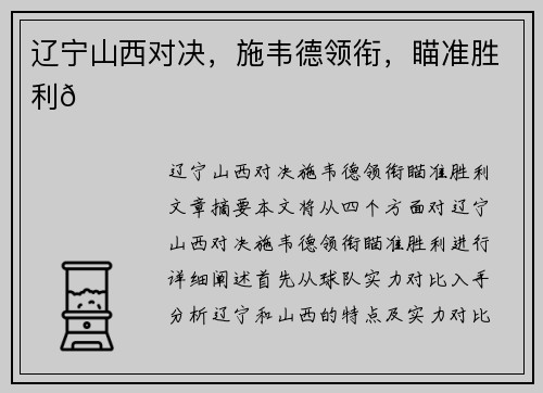 辽宁山西对决，施韦德领衔，瞄准胜利🏀